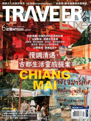 TRAVELER luxe旅人誌 06月號/2023 第217期
