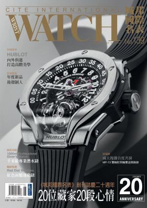 城邦國際名表 06月號/2023 第139期