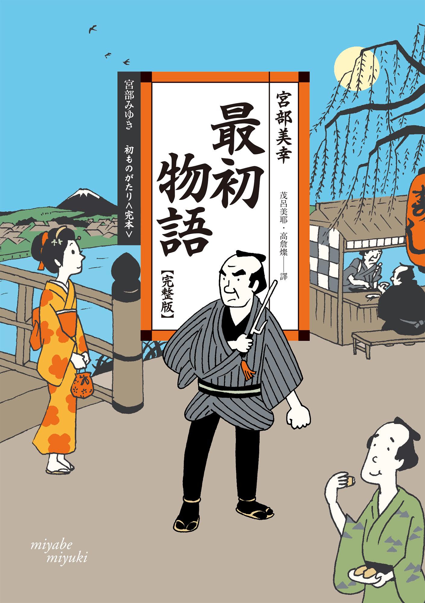 最初物語【完整版】（經典回歸版）