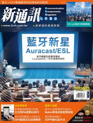 新通訊 07月號/2023 第269期