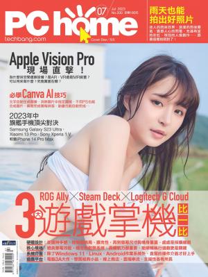 PC home 電腦家庭 07月號/2023 第330期