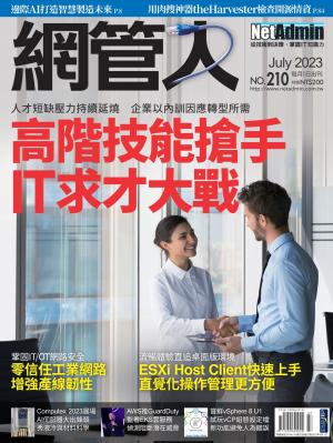 NetAdmin 網管人 07月號/2023 第210期