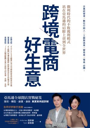跨境電商好生意