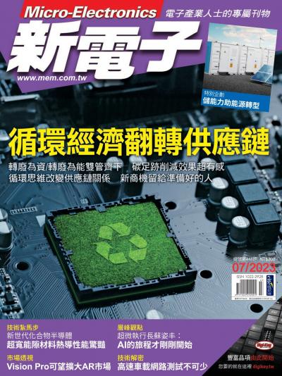 新電子 07月號/2023 第448期