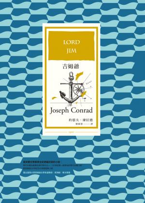 吉姆爺