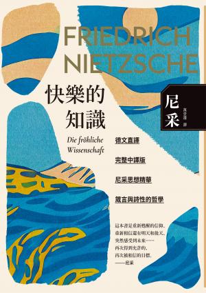 快樂的知識