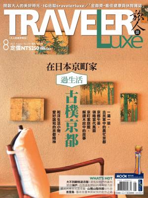 TRAVELER luxe旅人誌 08月號/2023 第219期