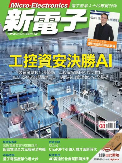 新電子 08月號/2023 第449期