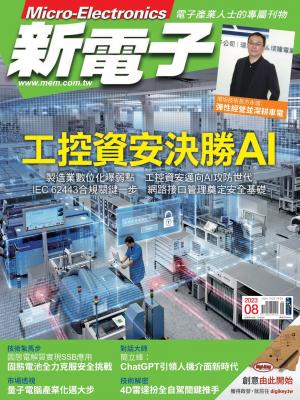新電子 08月號/2023 第449期