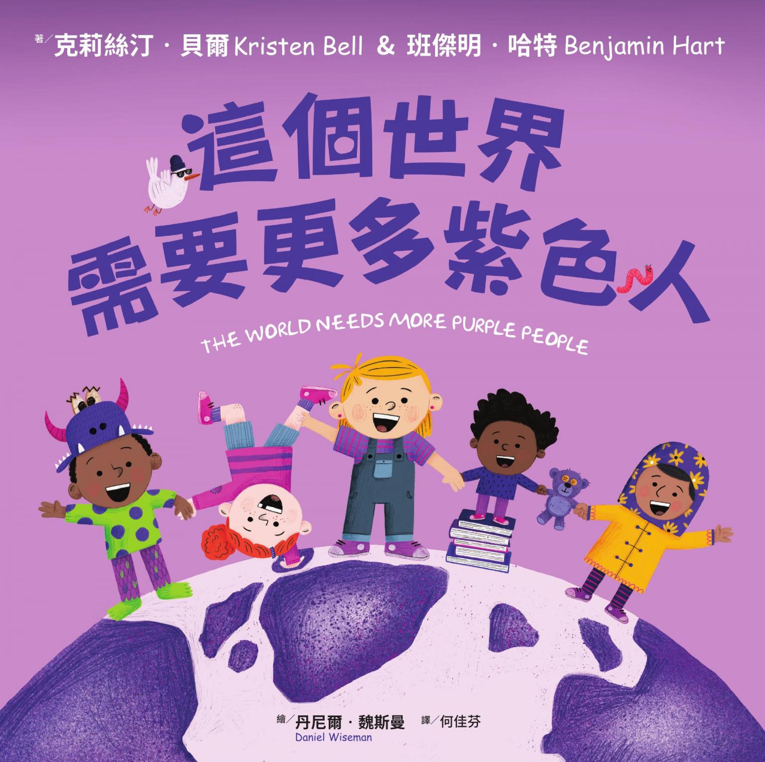 這個世界需要更多紫色人