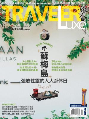TRAVELER luxe旅人誌 09月號/2023 第220期
