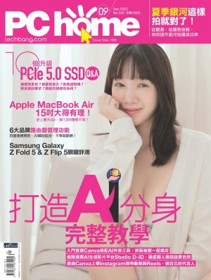 PC home 電腦家庭 09月號/2023 第332期