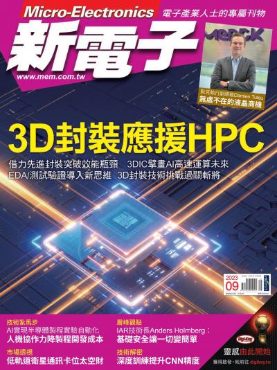 新電子 09月號/2023 第450期