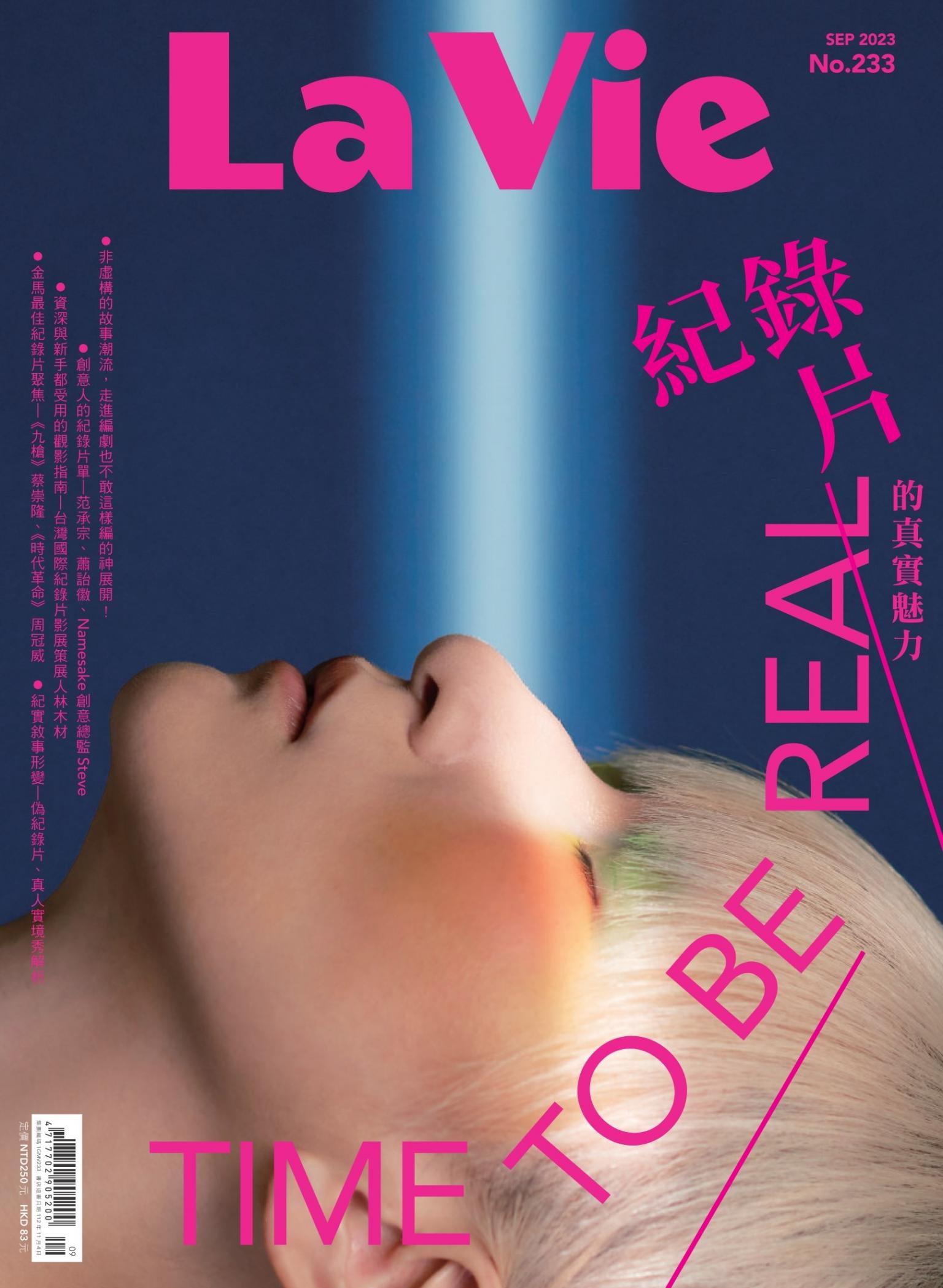La Vie 09月號/2023 第233期