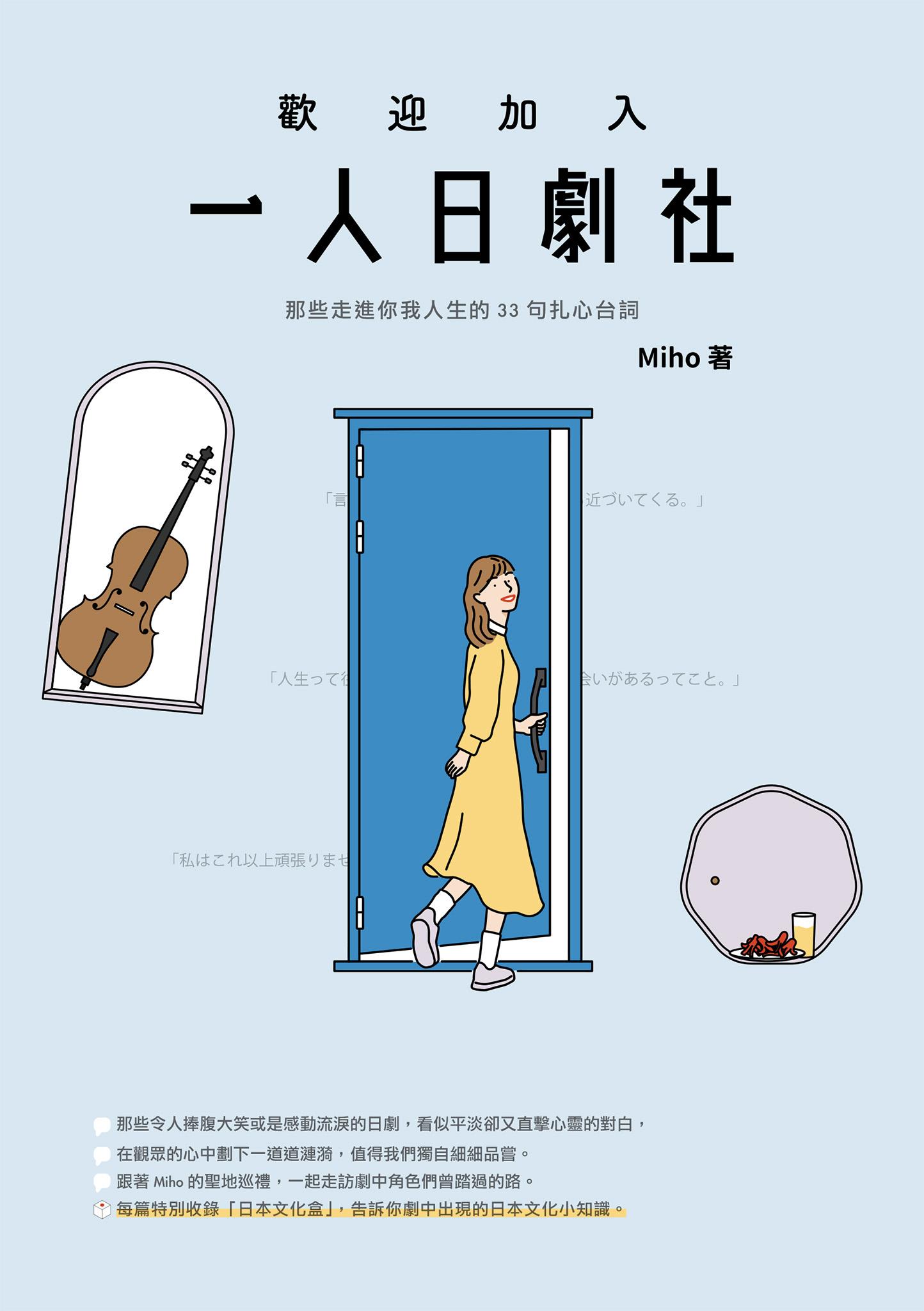 歡迎加入一人日劇社：那些走進你我人生的33句扎心台詞
