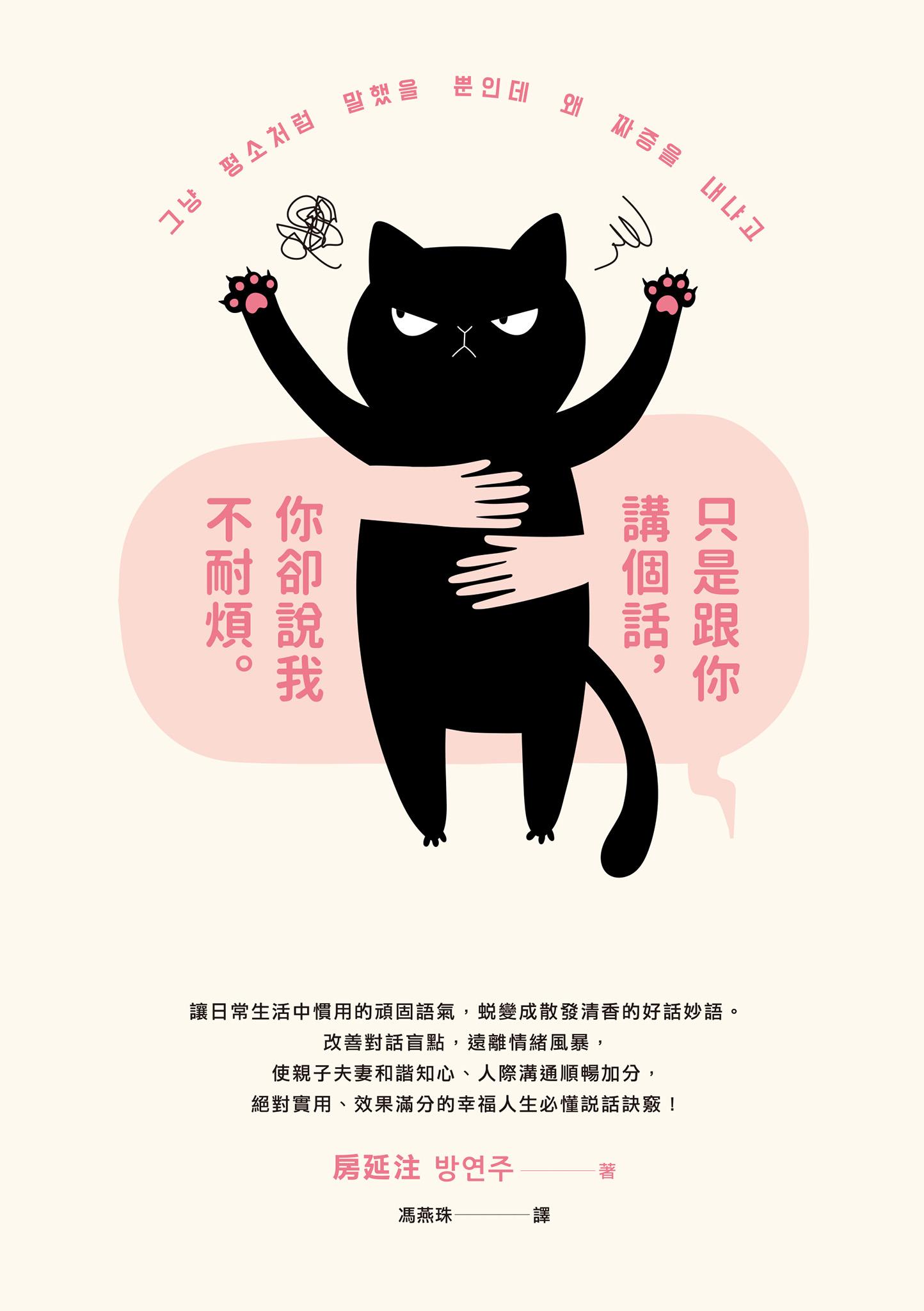 只是跟你講個話，你卻說我不耐煩