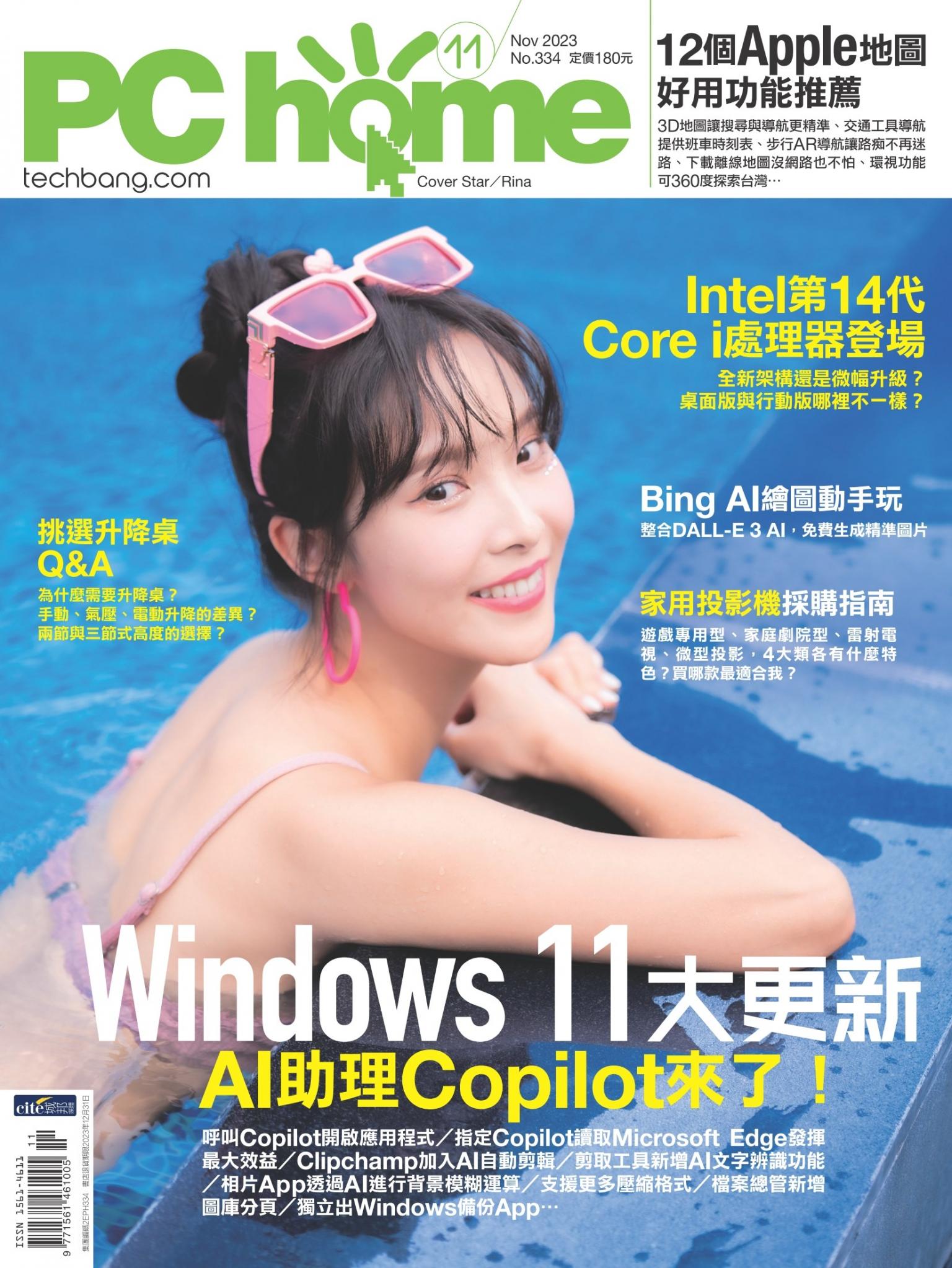 PC home 電腦家庭 11月號/2023 第334期