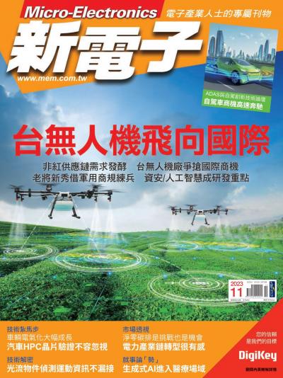 新電子 11月號/2023 第452期