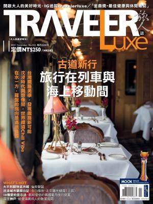 TRAVELER luxe旅人誌 11月號/2023 第222期
