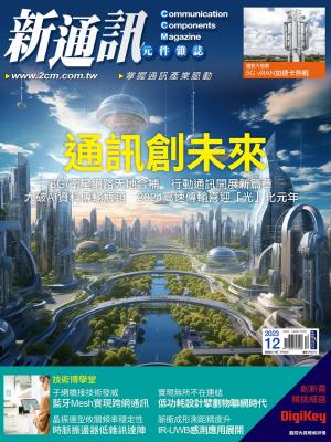 新通訊 12月號/2023 第274期