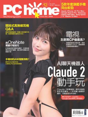 PC home 電腦家庭 12月號/2023 第335期