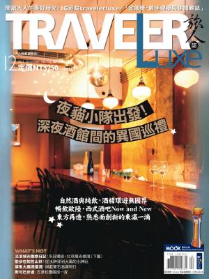 TRAVELER luxe旅人誌 12月號/2023 第223期