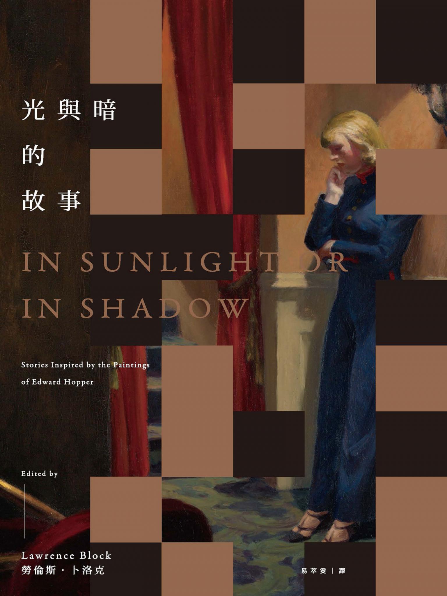 光與暗的故事（暢銷改版）