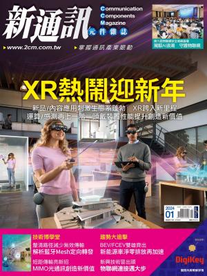新通訊 1月號/2024 第275期