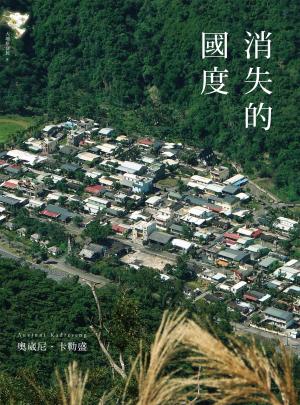 消失的國度(新版)
