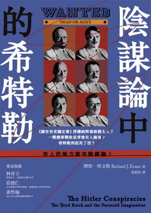 陰謀論中的希特勒：《錫安長老議定書》授權納粹屠殺猶太人？一戰德軍戰敗是背後有人搞鬼？希特勒到底死了沒？