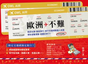 歐洲不難：搞定交通，搞定旅行，旅行交通規劃達人林果帶你滑著滑著，就都訂好了！