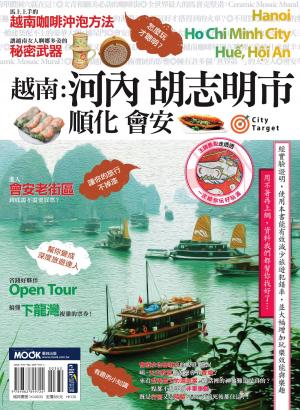 越南：河內‧胡志明市‧順化‧會安