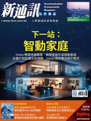 新通訊 2月號/2024 第276期