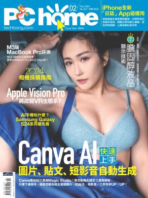 PC home 電腦家庭 2月號/2024 第337期