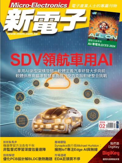 新電子 2月號/2024 第455期