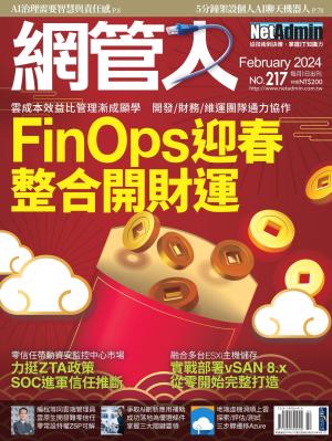 NetAdmin 網管人 2月號/2024 第217期