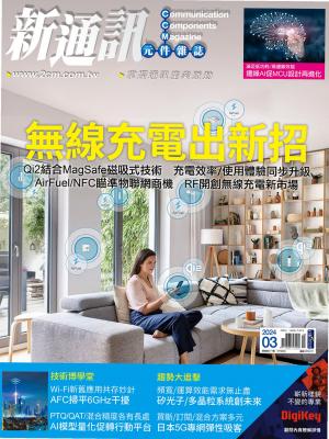 新通訊 3月號/2024 第277期