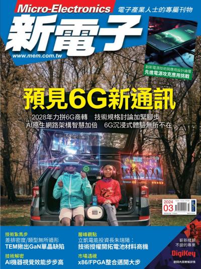 新電子 3月號/2024 第456期