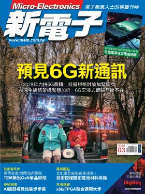 新電子 3月號/2024 第456期