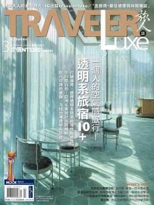 TRAVELER luxe旅人誌 3月號/2024 第226期