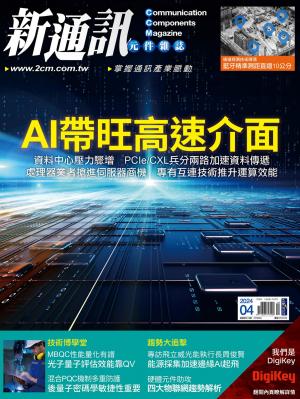 新通訊 4月號/2024 第278期