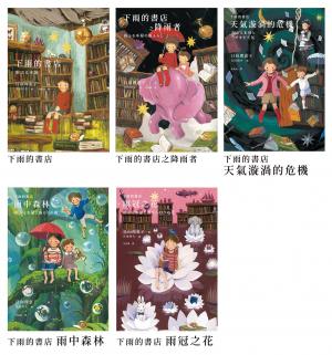下雨的書店系列作（大好評1-5集隆重上市）