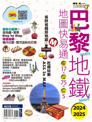 巴黎地鐵地圖快易通2024-2025