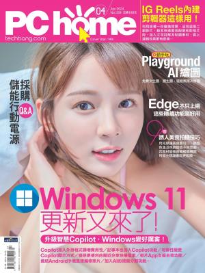 PC home 電腦家庭 4月號/2024 第339期