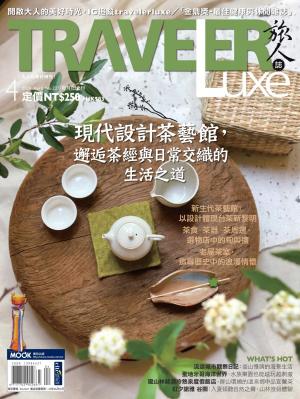 TRAVELER luxe旅人誌 4月號/2024 第227期