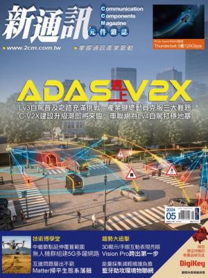 新通訊 5月號/2024 第279期