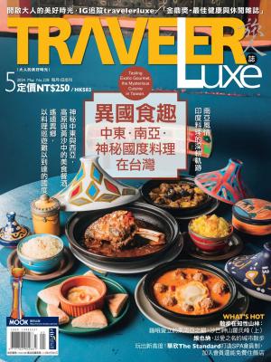TRAVELER luxe旅人誌 5月號/2024 第228期