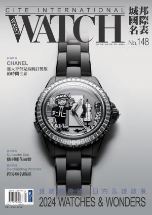 城邦國際名表 5月號/2024 第148期