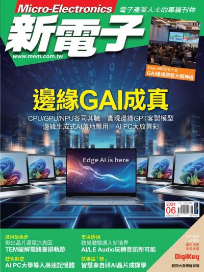 新電子 6月號/2024 第459期