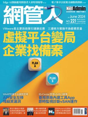 NetAdmin 網管人 6月號/2024 第221期